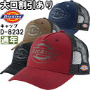 作業服 ディッキーズ Dickies コットンワークメッシュキャップ type-B ビルダー D-8232 フリー 通年 消臭効果 作業着 ユニセックス メンズ...