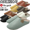 ★P2倍!ワンダフルデー期間★Re:getA リゲッタ リゲッパ CHR-001 M-XXL ルームサンダル 医療 事務 レディース 女性用 メンズ 男性用 ユニセックス【返品交換不可】