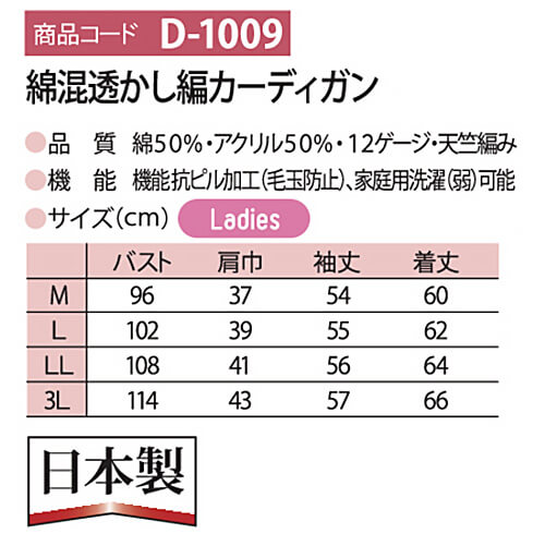【期間限定P2倍】ディーフェイズ 綿混透かし編カーディガン D-1009 3L ナースウェア ナース服 オフィス 事務 受付 制服 レディース 女性用