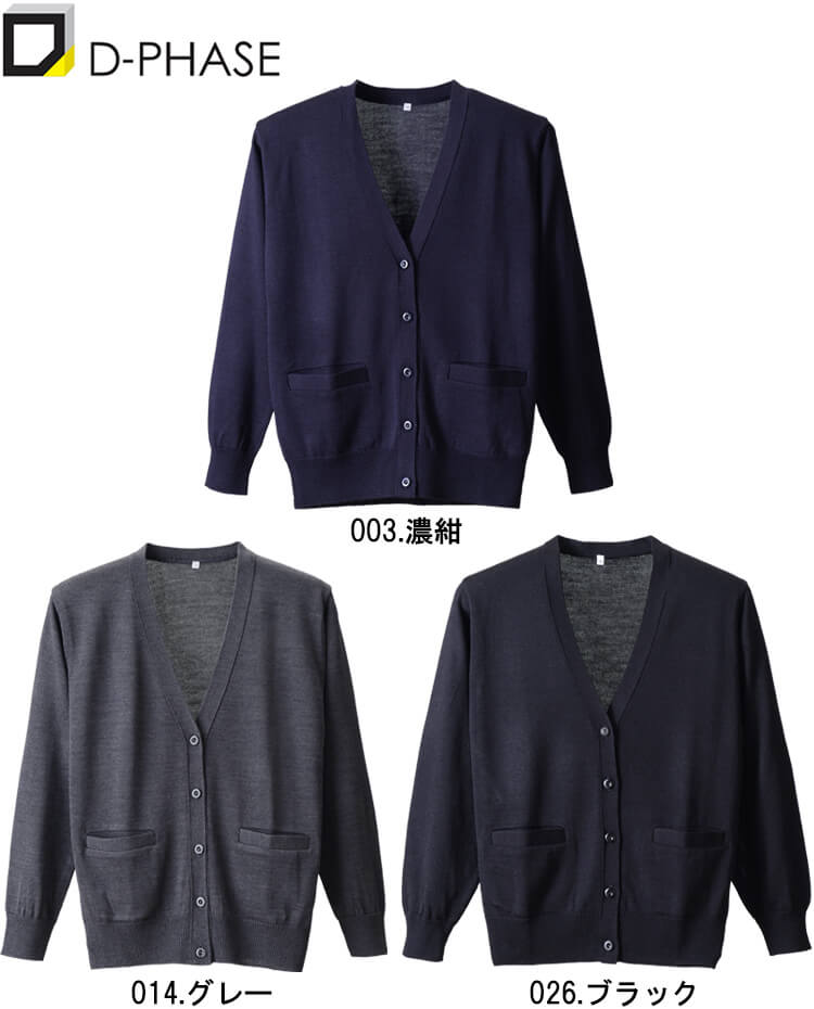 ディーフェイズ 抗ピルポケット付カーディガン D-1010 M-LL ナースウェア ナース服...