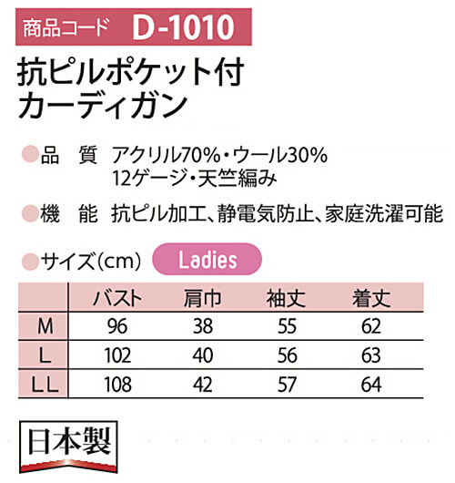 ディーフェイズ 抗ピルポケット付カーディガン D-1010 M-LL ナースウェア ナース服...