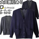 ★P2倍!お買い物マラソン期間★ディーフェイズ 抗ピルポケット付カーディガン D-1010 M-LL ナースウェア ナース服 オフィス 事務 受付 制服 レディ...