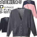 ★P2倍!お買い物マラソン期間★ディーフェイズ 抗ピル貼りポケ付きカーディガン D-1011 S-LL ナースウェア ナース服 オフィス 事務 受付 制服 レデ...