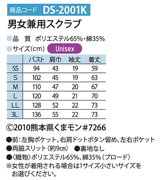 【期間限定P2倍】ディーフェイズ 男女兼用スクラブ DS-2001K SS-3L 半袖 動きやすい 医師 看護師 ナース 介護士 医療用 手術衣 オペ着 ユニセックス メンズ レディース