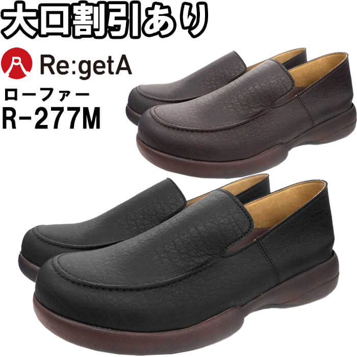 【マラソン期間P2倍】Re:getA リゲッタ ドライビングローファー R-227M S-L シューズ ビジネスシューズ コンフォート 3E メンズ 男性用 紳士靴