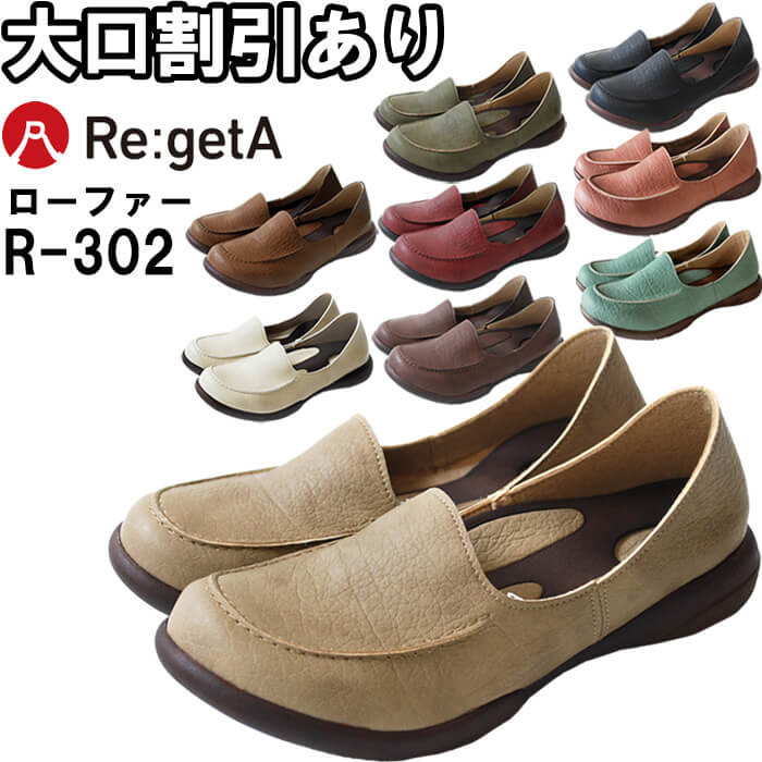 【6月1日限定 P2倍】Re:getA リゲッタ ドライビングローファー R-302 S-LL シューズ 靴 ローファー スリッポン フラット疲れない 歩きやすい レディース 女性用