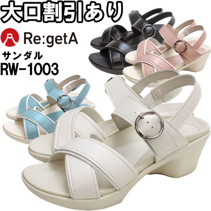 【マラソン期間P2倍】Re:getA リゲッタ クロスベルトサンダル RW-1003 S-L メディカル ナース 介護 オフィス 医療用 軽量 レディース 女性用