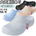 エバロン サンダル SA-6 S-LL 軽量 つっかけ メディカル ナース オフィス 医療用 レディース 女性用
