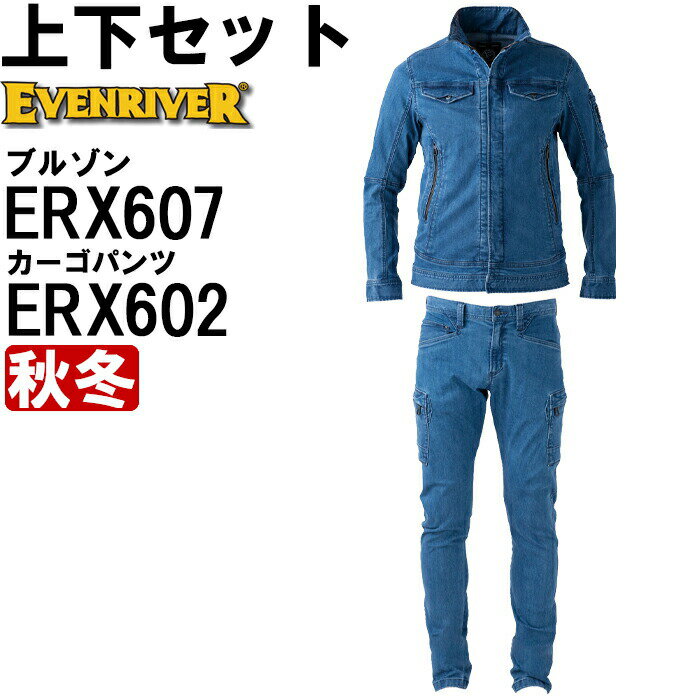 作業服 上下セット イーブンリバー EVENRIVER ストレッチブルゾン ERX607 5L ＆ ストレッチカーゴ ERX602 100cm-115cm 秋冬 デニム 作業着 メンズ