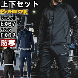 【マラソン期間P2倍&エントリーでP4倍】作業服 上下セット イーブンリバー EVENRIVER ギアテックジャケット EX67 S-3L ＆ ギアテックパンツ EX62 SS(70cm)-4L(95cm) 防寒 ストレッチ 作業着 メンズ