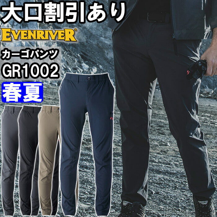★P2倍！スーパーセール期間★作業服 イーブンリバー EVENRIVER コーデュラストレッチカーゴパンツ GR1002 S-4L 春夏 コーデュラ ストレッチ 作業着 メンズ