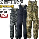 ★P2倍!お買い物マラソン期間★作業服 イーブンリバー EVENRIVER ファイバーダウンインナースーツ R120 M-4L 防寒 軽量 保温性 作業着 メンズ