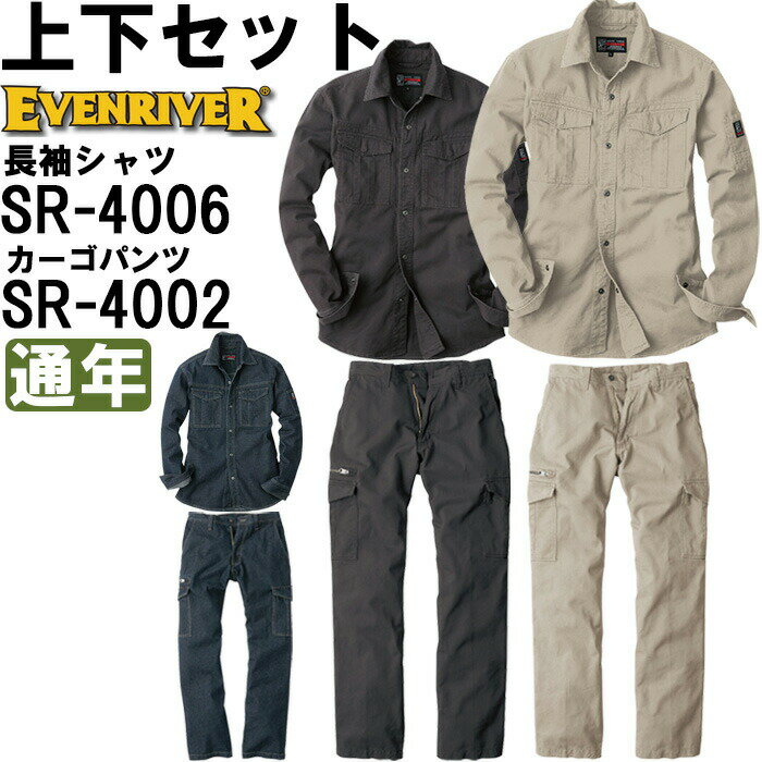 作業服 上下セット イーブンリバー EVENRIVER スタンダードシャツ SR-4006 4L ＆ カーゴパンツ SR-4002 73cm-95cm 通年 綿100％ 作業着 メンズ 送料無料