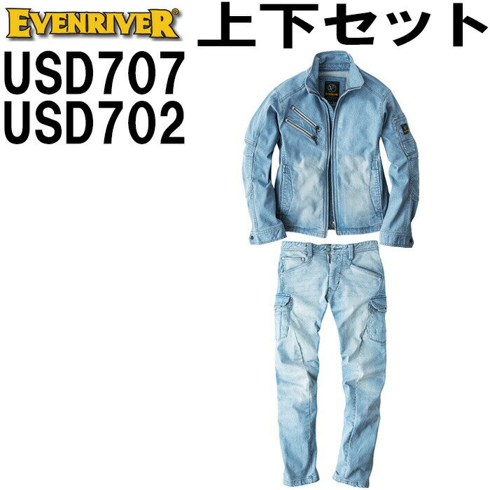 上下セット イーブンリバー （EVENRIVER） ストレッチブラストブルゾン USD707 (S-3L) ＆ ストレッチブラストカーゴ USD702 (S(74cm)-3L(90cm)) セット（上下同色） 【数量限定品】 USD700シリーズ 秋冬用作業服 作業着 ズボン 取寄