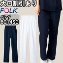 スクラブ 白衣 医療 FOLK フォーク レディスパンツ 6014SC S-4L ストレッチ 両脇ポケット レディース