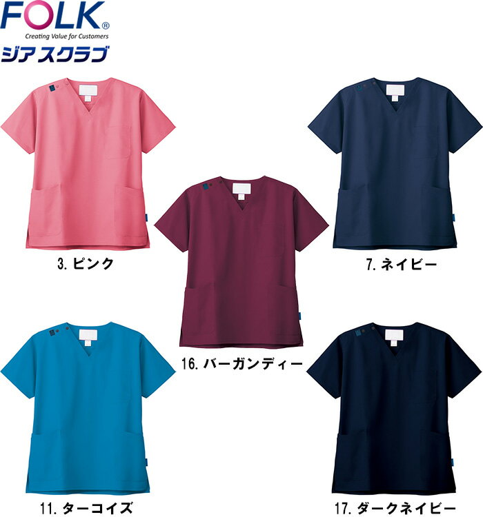 スクラブ 白衣 FOLK フォーク ジアスクラブ スクラブ 7070SC SS-4L 感染対策 色落ちしない 漂白可 ウイルス対策 次亜塩素酸消毒可 7070SC メンズ レディース 男女兼用