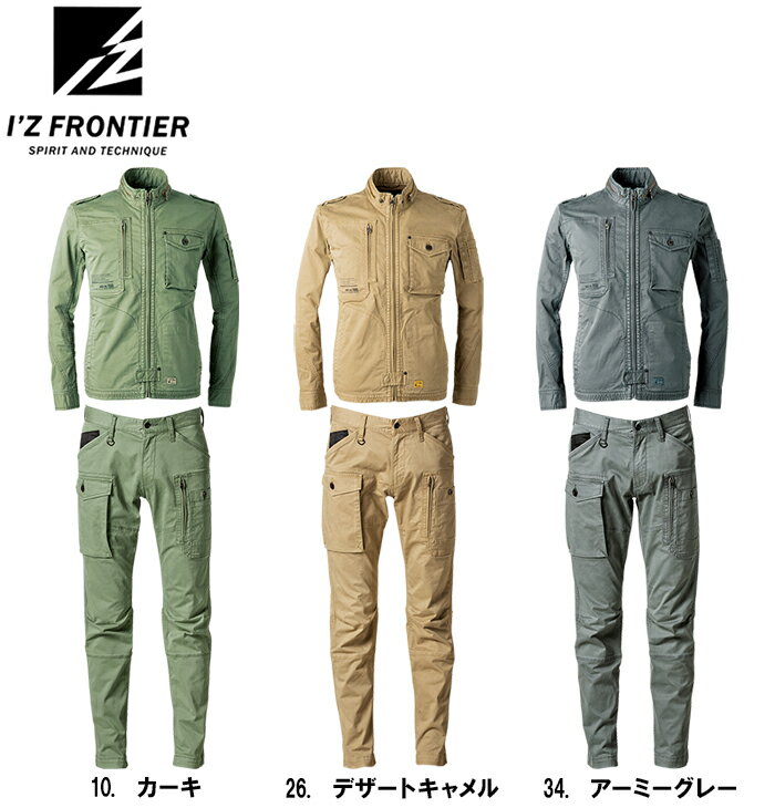 作業服 上下セット アイズフロンティア I'Z FRONTIER ワークジャケット 7890 3L-4L ＆ カーゴパンツ 7892 SS-5L 通年 ストレッチ 作業着 メンズ