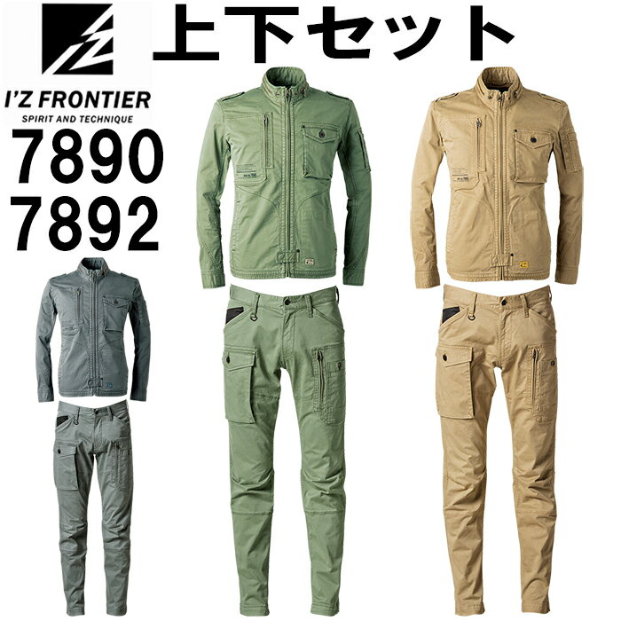 作業服 上下セット アイズフロンティア I'Z FRONTIER ワークジャケット 7890 3L-4L ＆ カーゴパンツ 7892 SS-5L 通年 ストレッチ 作業着 メンズ