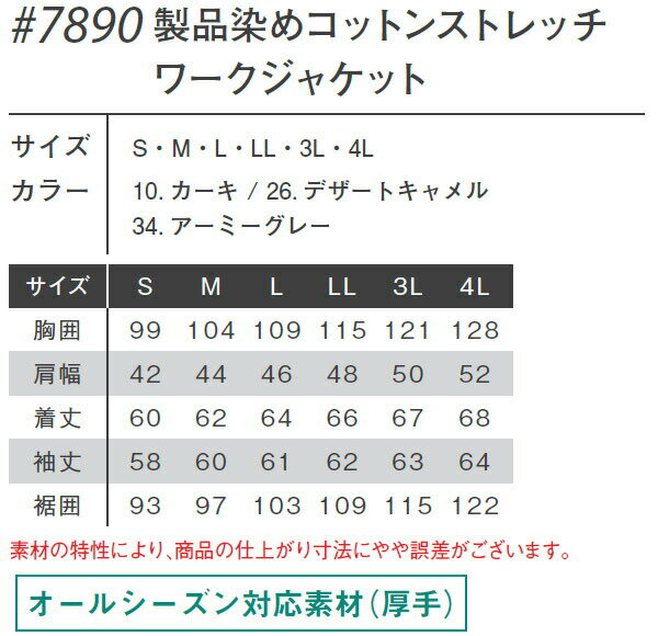 作業服 上下セット アイズフロンティア I'Z FRONTIER ワークジャケット 7890 3L-4L ＆ カーゴパンツ 7892 SS-5L 通年 ストレッチ 作業着 メンズ
