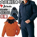 自重堂(JICHODO)48340(M〜LL) 防水防寒ブルゾン(フード付) 48340シリーズ 撥水 Thinsulate(シンサレート) 防寒服 防寒着 取...
