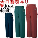 自重堂(JICHODO) 48381(M〜LL) エコ防水防寒パンツ (フード付) 48380シリーズ 防寒服 防寒着 取寄