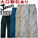 ジャウィン（Jawin） 51002（73～88cm） 51000シリーズ ノータックカーゴパンツ 自重堂（JICHODO） 秋冬用 作業服 作業着 ユニフォーム 取寄