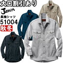 ★P2倍!お買い物マラソン期間★ジャウィン(Jawin) 51004(S〜LL) 51000シリーズ 長袖シャツ 自重堂(JICHODO) 秋冬用 作業服 作業...