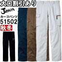 ★P2倍!お買い物マラソン期間★ジャウィン(Jawin) 51502(91cm〜106cm) 51500シリーズ 発熱加工ノータックカーゴパンツ 自重堂(JIC...