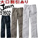 ジャウィン（Jawin） 51602（73～88cm） 51600シリーズ ノータックカーゴパンツ 自重堂（JICHODO） 秋冬用 作業服 作業着 ユニフォーム 取寄