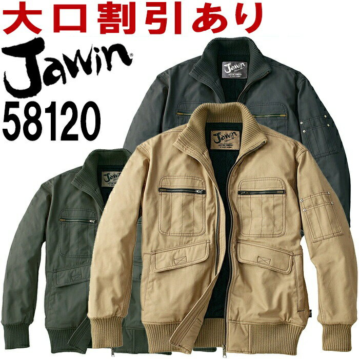 ジャウィン（Jawin） 58120 (M～LL) 防寒