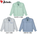 ★P2倍!お買い物マラソン期間★秋冬用作業服 作業着 製品制電ブルゾン 41300 (4L・5L) 41300シリーズ 自重堂(JICHODO) お取寄せ