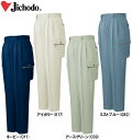 ★P2倍!お買い物マラソン期間★秋冬用作業服 作業着 ツータックカーゴパンツ 41602(70cm〜88cm) 41600シリーズ 自重堂(JICHODO) お...