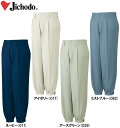 秋冬用作業服 作業着 ニッカズボン 41611(91cm~106cm) 41600シリーズ 自重堂(JICHODO) お取寄せ