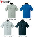 ★P2倍!お買い物マラソン期間★春夏用作業服 作業着 半袖シャツ 47314(S~LL) 47300シリーズ 自重堂(JICHODO) お取寄せ