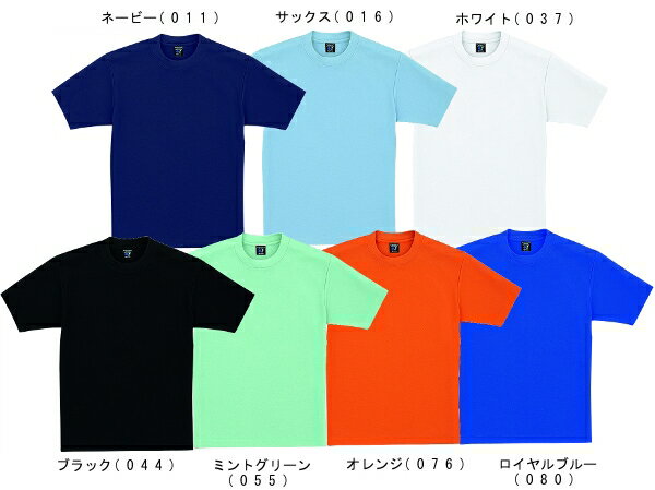 ★P2倍!ワンダフルデー期間★ユニフォーム 作業着 吸汗速乾半袖Tシャツ 47624(S~LL) 47604シリーズ 自重堂(JICHODO) お取寄せ