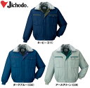 防寒服 防寒着 防寒ブルゾン 48070(M〜LL) 48070シリーズ 自重堂(JICHODO) お取寄せ
