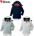 防寒服 防寒着 防寒コート 防寒コート(フード付) 48353(M〜LL) 48350シリーズ 自重堂(JICHODO) お取寄せ