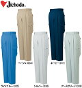 ★P2倍!お買い物マラソン期間★秋冬用作業服 エコ3バリューツータックカーゴパンツ 80102(70cm〜88cm) 80100シリーズ 自重堂(JICHODO...