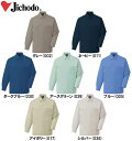 ★P2倍!お買い物マラソン期間★春夏用作業服 作業着 長袖シャツ 84604(S〜LL) 84600シリーズ 自重堂(JICHODO) お取寄せ