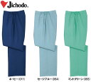 ★P2倍!お買い物マラソン期間★秋冬用作業服 作業着 製品制電ストレッチレディースパンツ 8812 (S〜LL) SMOCKシリーズ 自重堂(JICHODO) ...