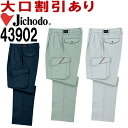 ★P2倍!お買い物マラソン期間★自重堂(JICHODO) 43902(70cm〜88cm) ツータックカーゴパンツ 43900シリーズ 秋冬用 作業服 作業着 ...