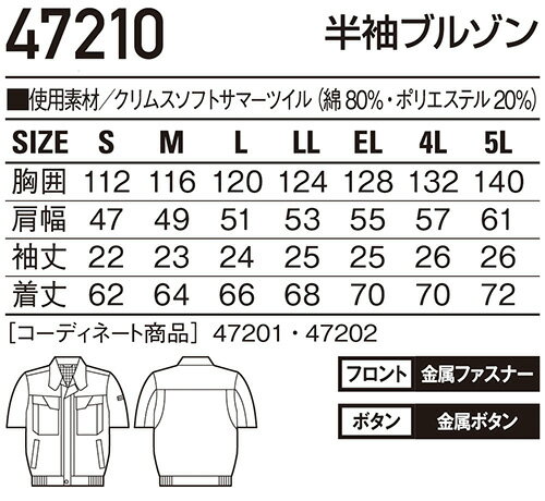 【送料無料】 上下セット 自重堂(JICHODO) 半袖ブルゾン 47210(S〜LL)& ツータックパンツ 47201(70cm〜88cm)セット (上下同色) 春夏用 作業服 作業着 取寄