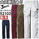 ジャウィン(Jawin) 52102 (73cm-88cm) 52100シリーズ ノータックカーゴパンツ 自重堂(JICHODO) 秋冬用 作業服 作業着 ユニフォーム 取寄