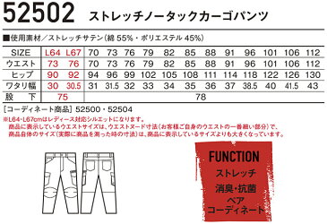 ジャウィン(Jawin) 52502 (73cm〜88cm) 52500シリーズ ストレッチノータックカーゴパンツ 自重堂(JICHODO) 秋冬用 作業服 作業着 ユニフォーム 取寄