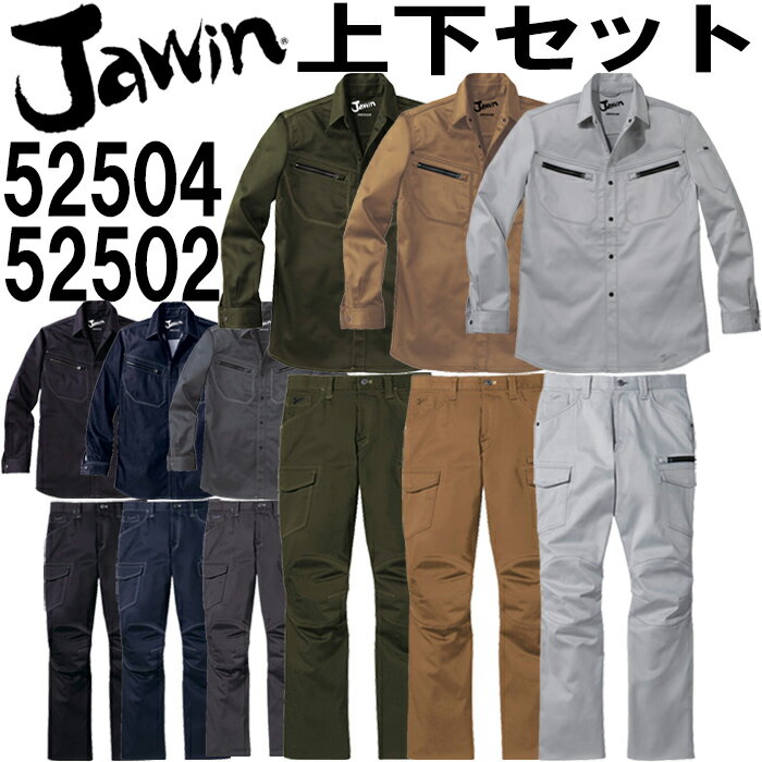 上下セット ジャウィン（Jawin） ストレッチ長袖シャツ 52504 (S〜LL)＆ノータックカーゴ 52502 (73〜88cm) セット (上下同色） 自重堂 秋冬用作業服 作業着 取寄