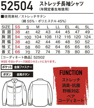 上下セット ジャウィン(Jawin) ストレッチ長袖シャツ 52504 (S〜LL)&ノータックカーゴ 52502 (73〜88cm) セット (上下同色) 自重堂 秋冬用作業服 作業着 取寄
