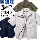 空調服 作業服 自重堂 Jawin 空調服半袖ブルゾン 54040 S-LL 春夏 猛暑対策 作業着 メンズ