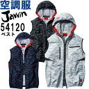 作業服 自重堂 Jawin 空調服ベスト 54120 SS-LL 春夏 猛暑対策 作業着 ユニセックス メンズ レディース