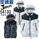 ★P2倍!お買い物マラソン期間★作業服 自重堂 Jawin 空調服ベスト 54130 SS-LL 春夏 猛暑対策 作業着 ユニセックス メンズ レディース