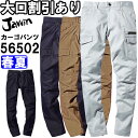 ★P2倍!お買い物マラソン期間★ジャウィン(Jawin) 56502 (73~88cm) 56500シリーズ ストレッチノータックカーゴパンツ 自重堂(JICH...